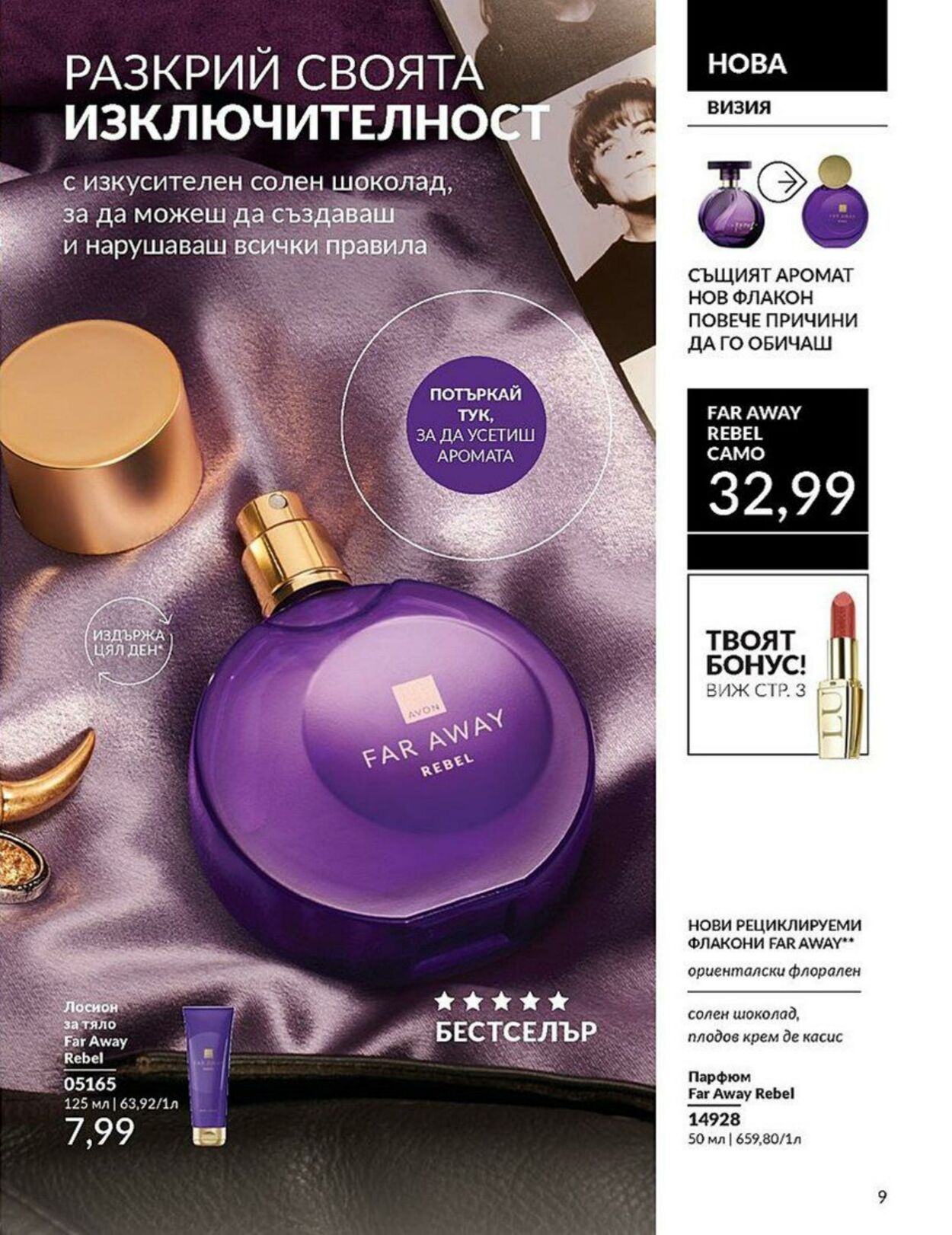 каталог Avon 20.09.2024 - 06.10.2024