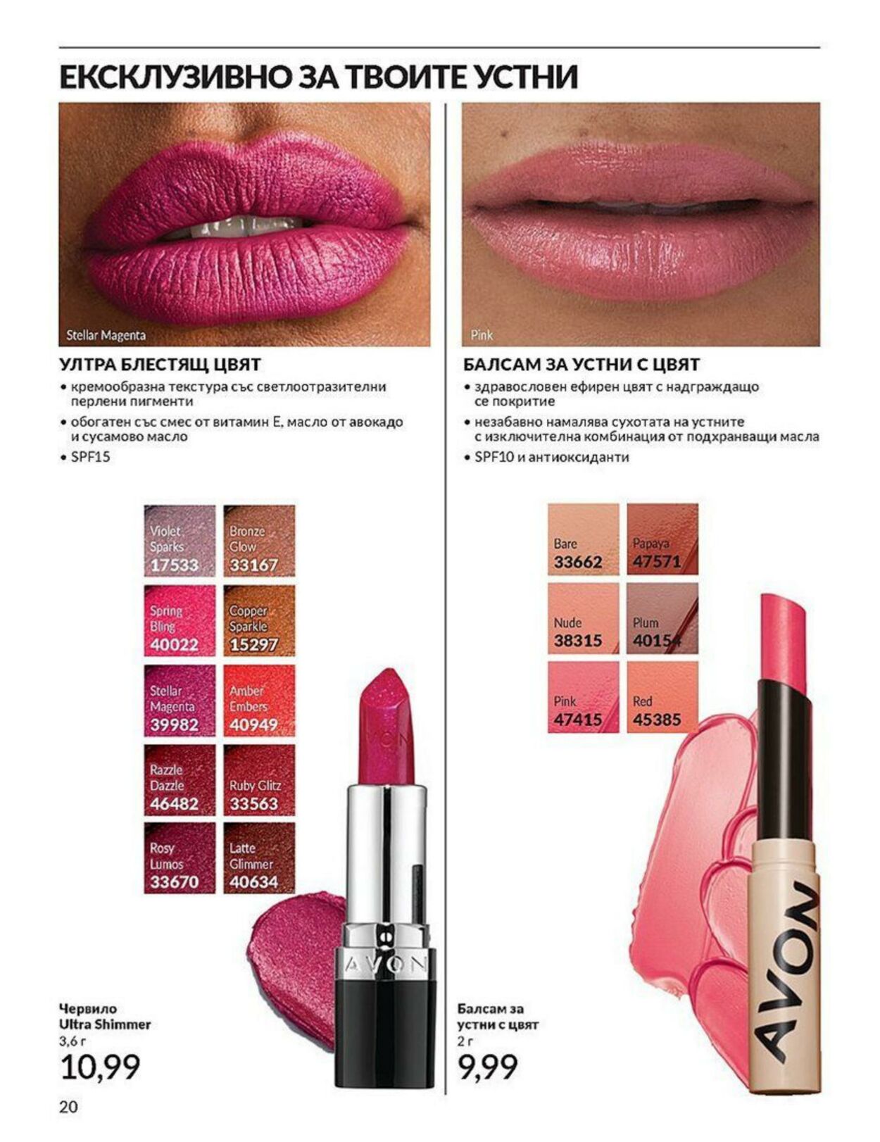 каталог Avon 20.09.2024 - 06.10.2024