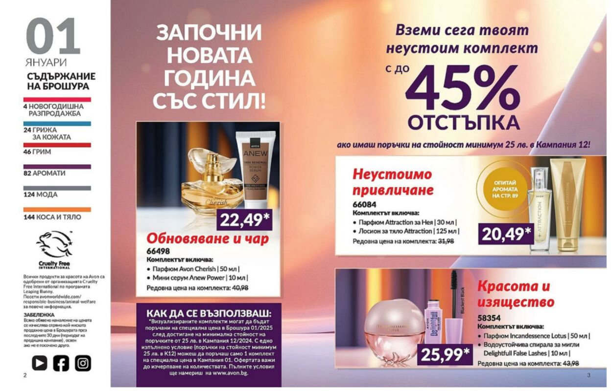 каталог Avon 02.01.2025 - 31.01.2025