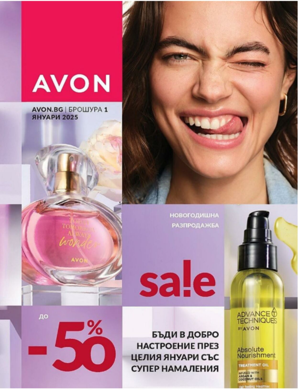 каталог Avon 02.01.2025 - 31.01.2025