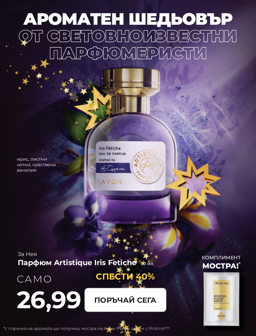 каталог Avon 01.11.2022 - 30.11.2022