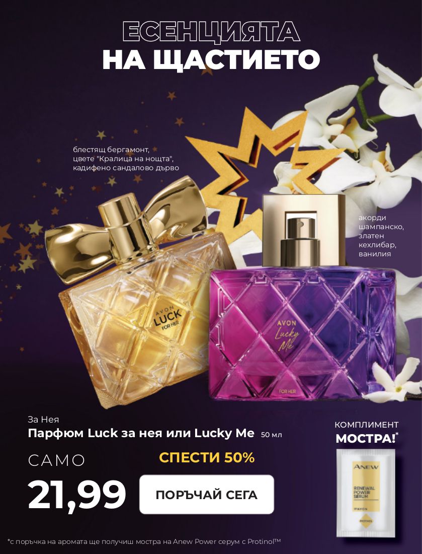 каталог Avon 01.11.2022 - 30.11.2022