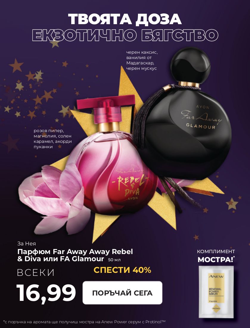 каталог Avon 01.11.2022 - 30.11.2022