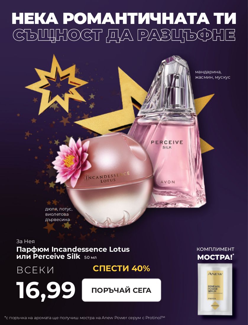 каталог Avon 01.11.2022 - 30.11.2022