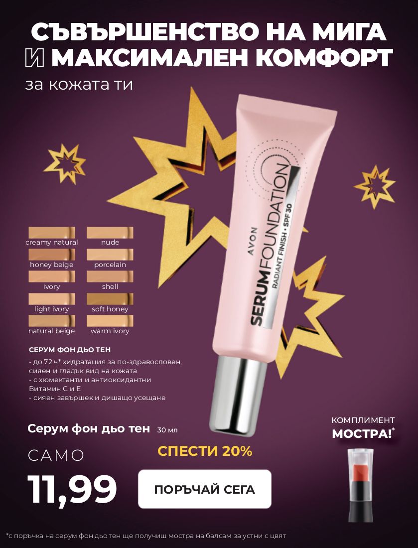 каталог Avon 01.11.2022 - 30.11.2022