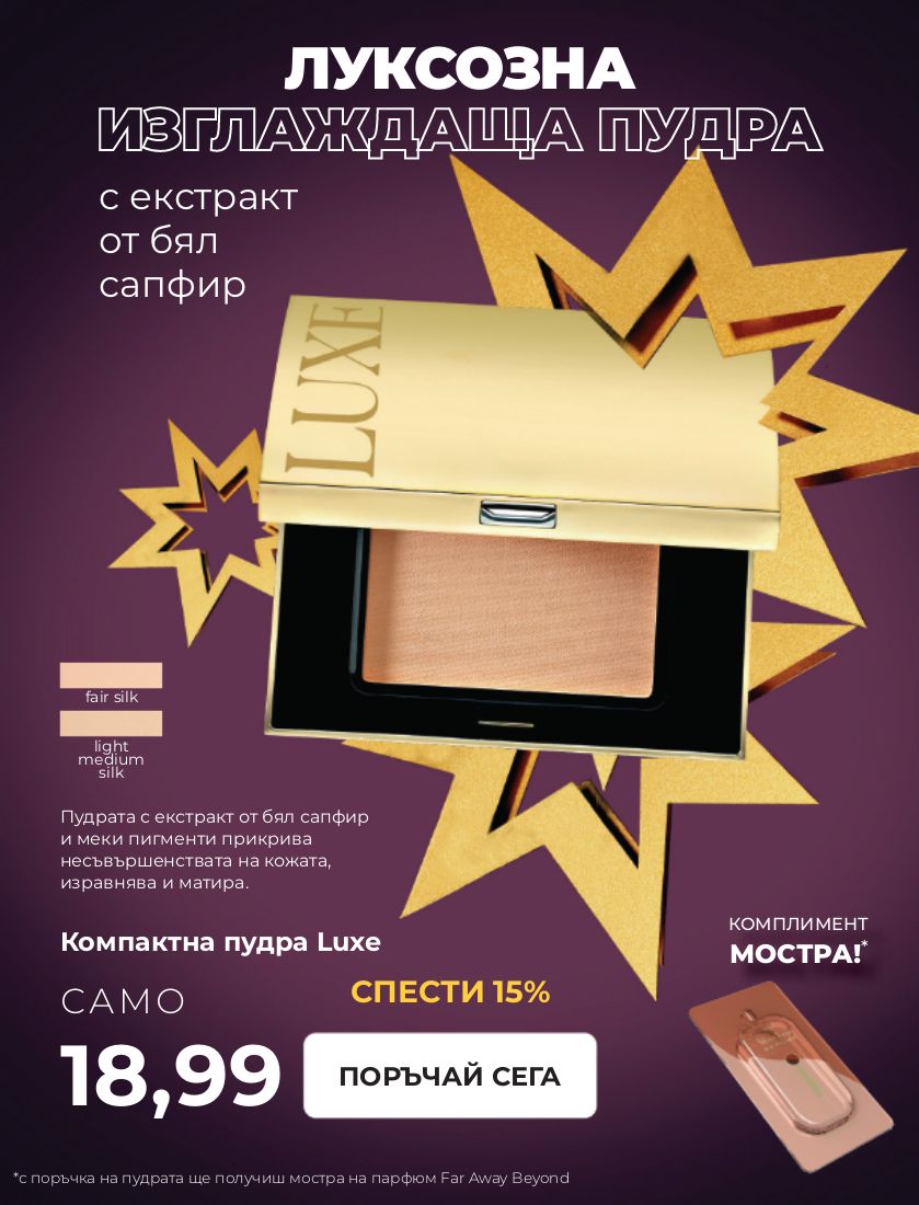 каталог Avon 01.11.2022 - 30.11.2022