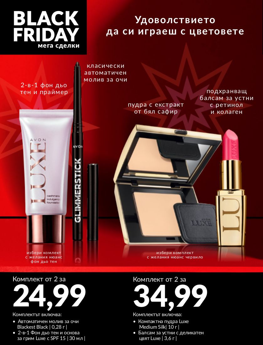 каталог Avon 13.11.2023 - 30.11.2023