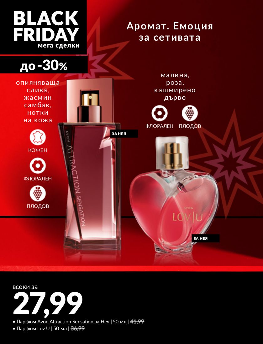 каталог Avon 13.11.2023 - 30.11.2023