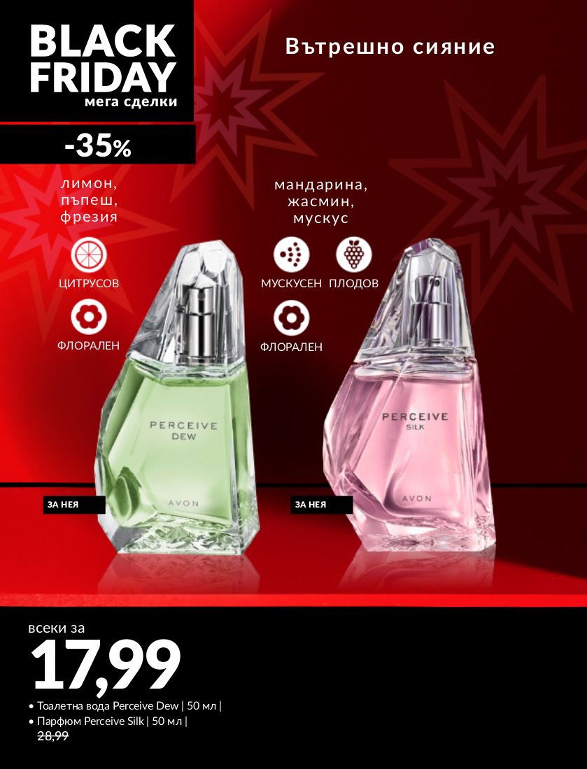 каталог Avon 13.11.2023 - 30.11.2023