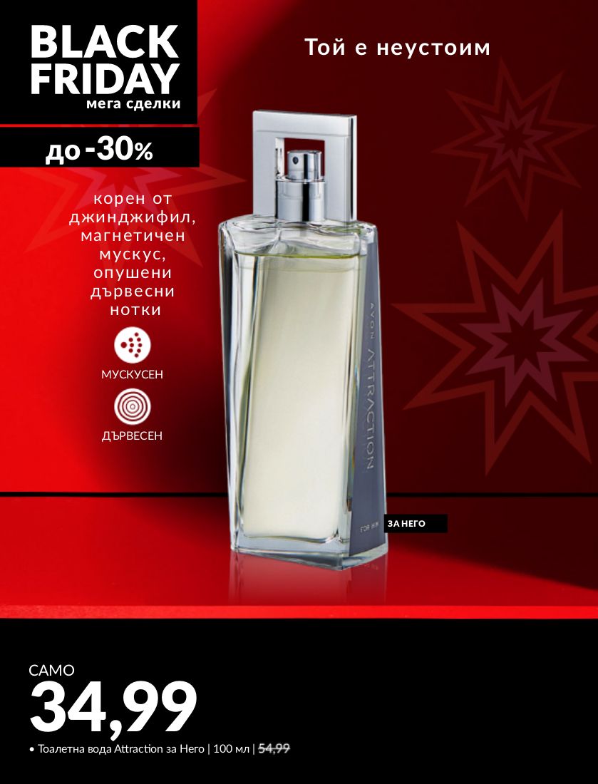 каталог Avon 13.11.2023 - 30.11.2023