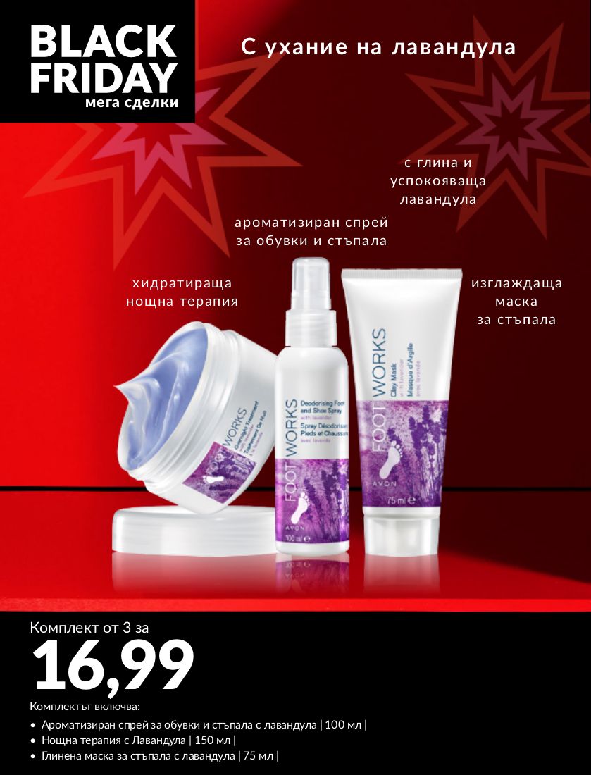 каталог Avon 13.11.2023 - 30.11.2023