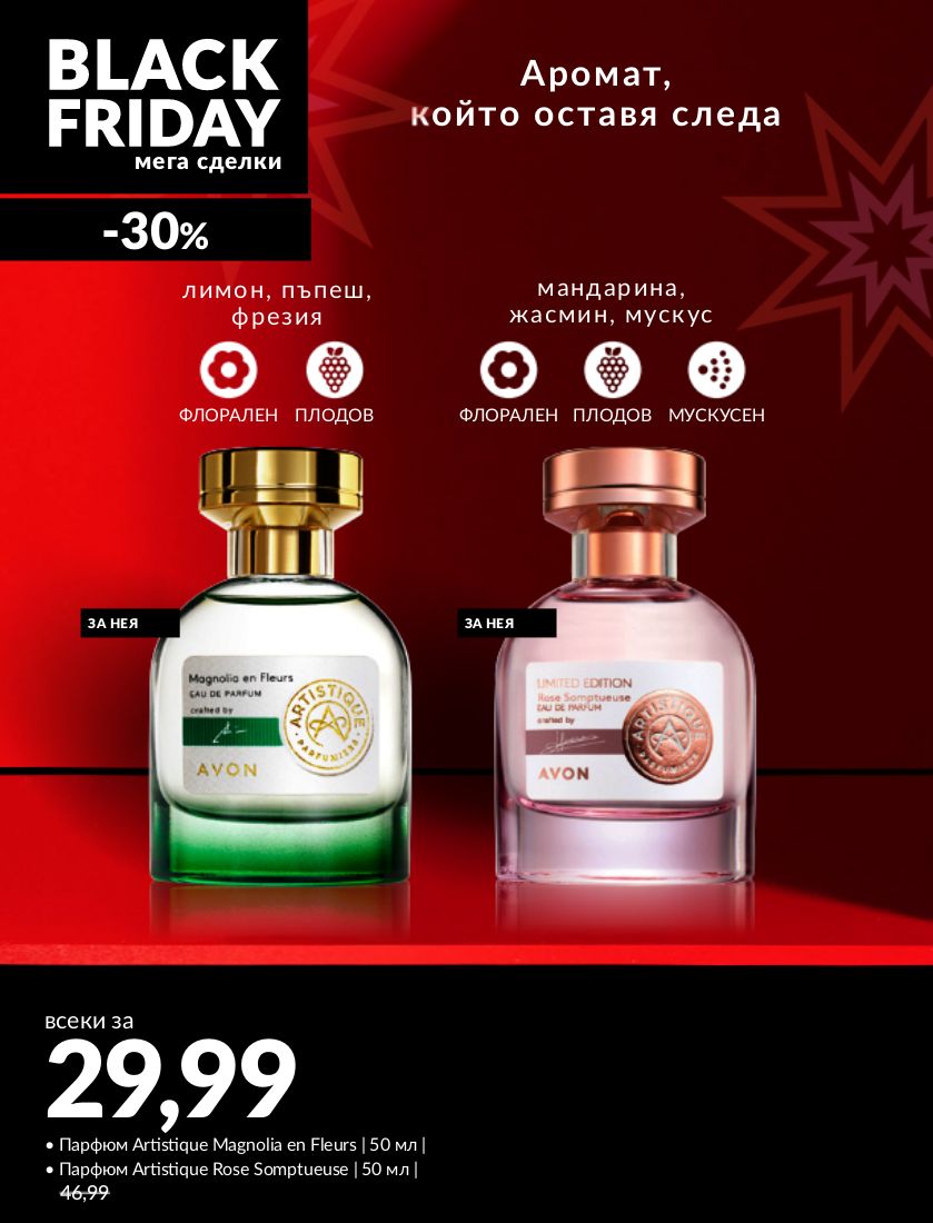 каталог Avon 13.11.2023 - 30.11.2023