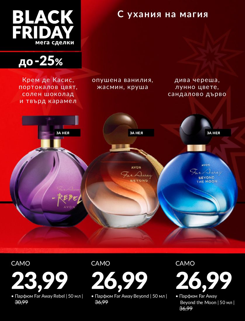 каталог Avon 13.11.2023 - 30.11.2023