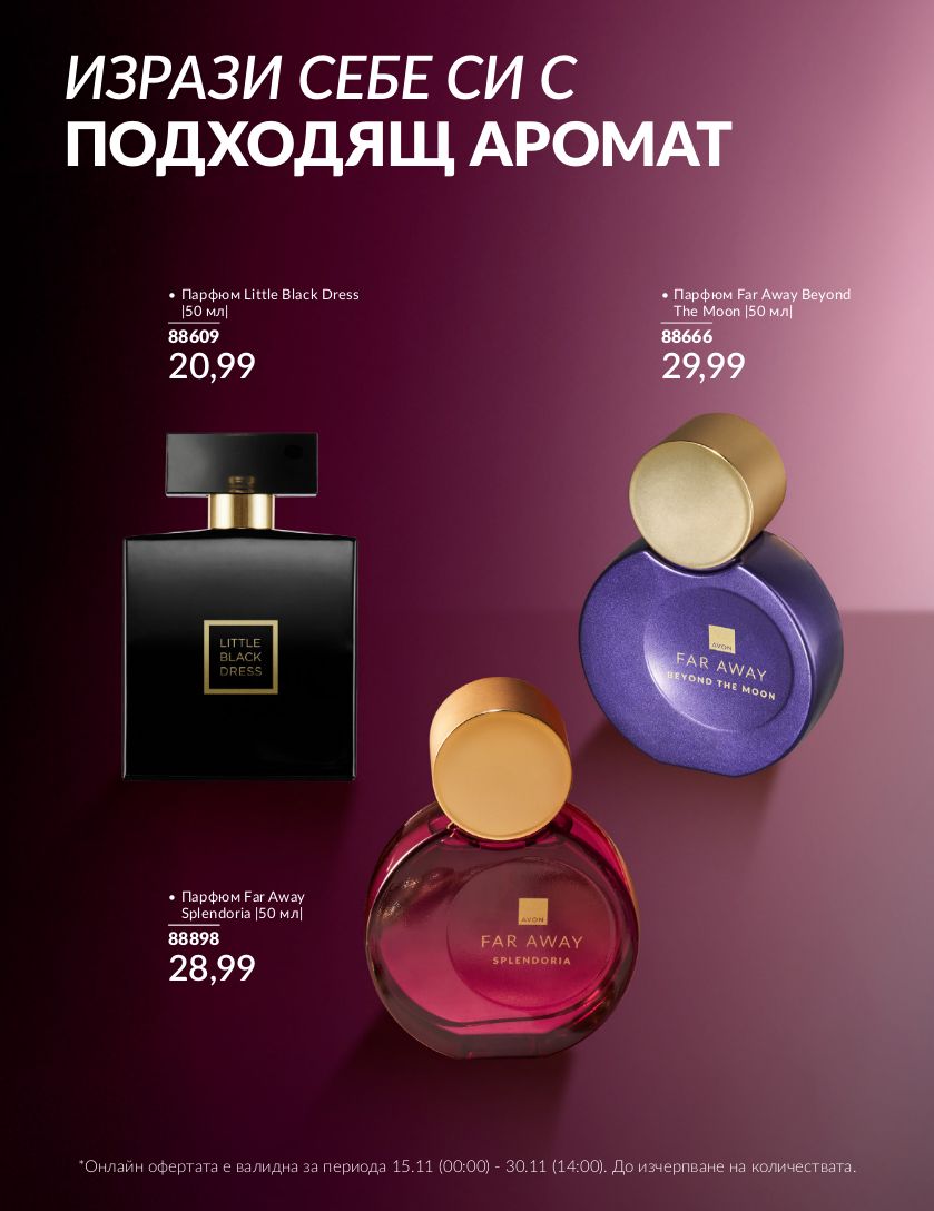 каталог Avon 01.11.2024 - 30.11.2024