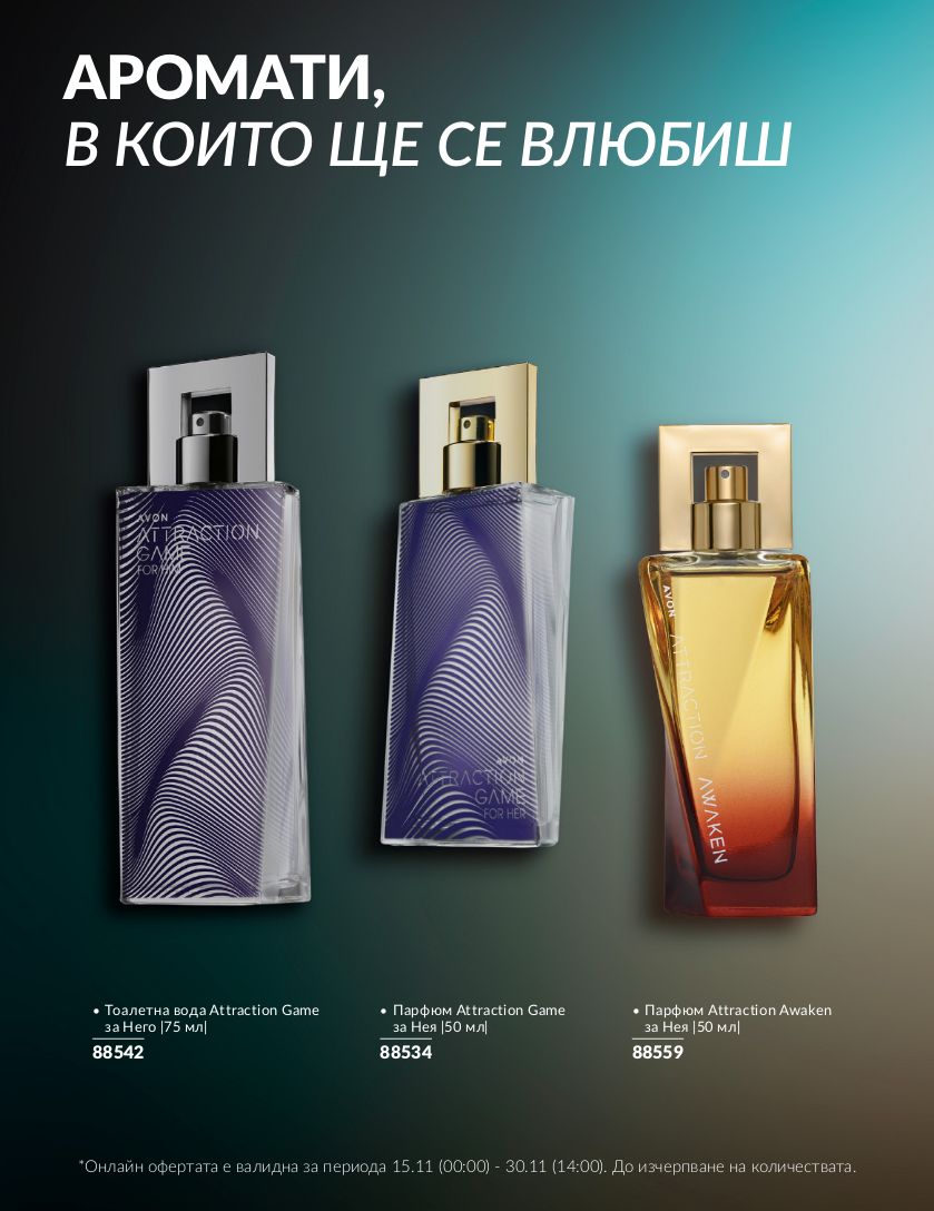 каталог Avon 01.11.2024 - 30.11.2024