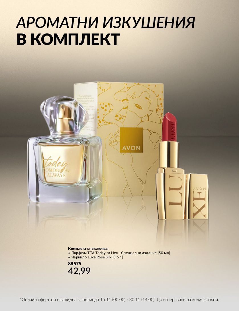 каталог Avon 01.11.2024 - 30.11.2024