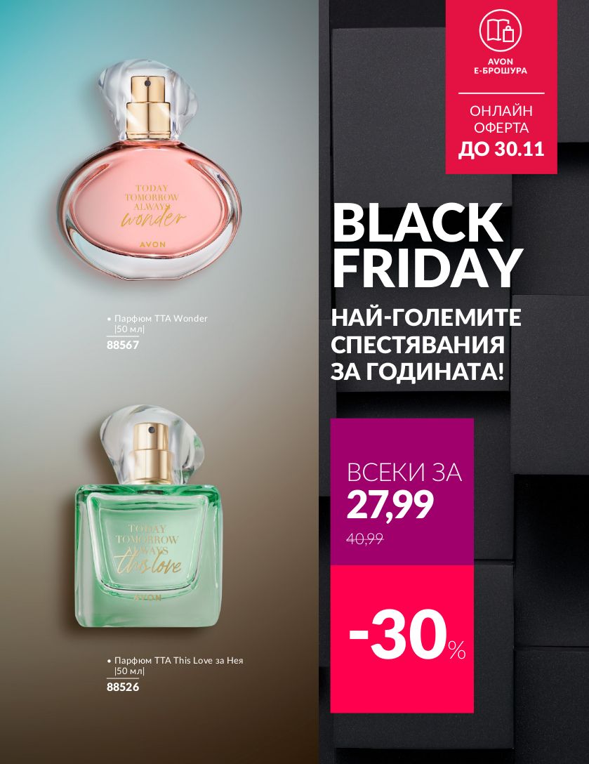 каталог Avon 01.11.2024 - 30.11.2024