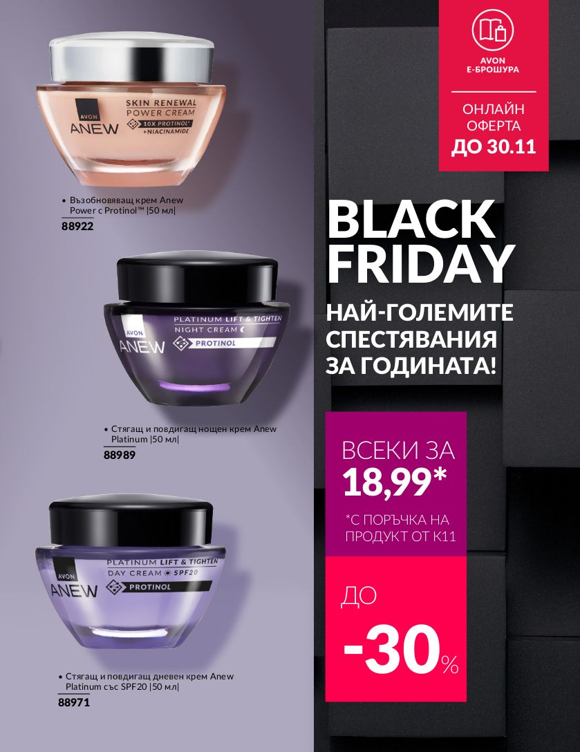 каталог Avon 01.11.2024 - 30.11.2024