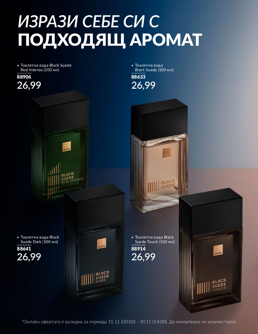 каталог Avon 01.11.2024 - 30.11.2024