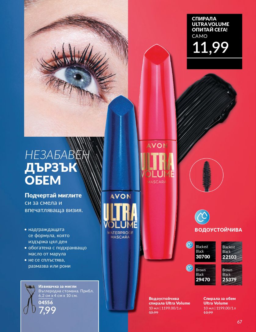 каталог Avon 01.01.2025 - 31.01.2025