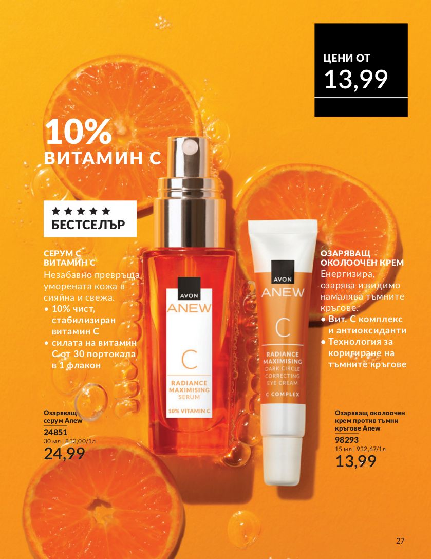 каталог Avon 01.01.2025 - 31.01.2025