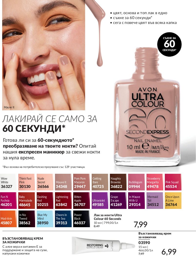 каталог Avon 01.01.2025 - 31.01.2025