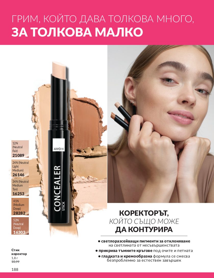 каталог Avon 01.01.2025 - 31.01.2025