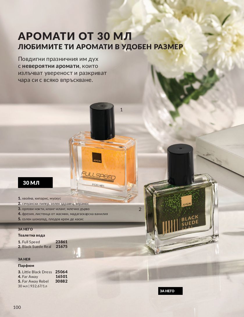 каталог Avon 01.01.2025 - 31.01.2025