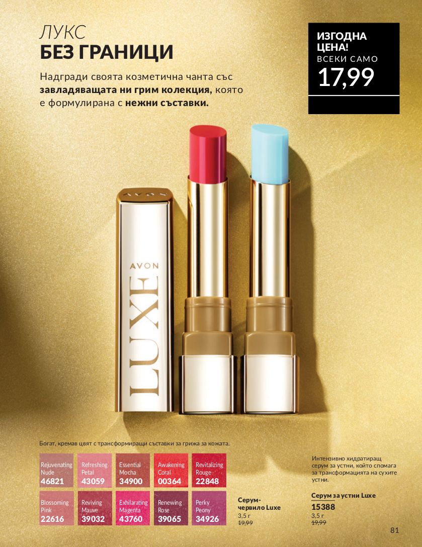 каталог Avon 01.01.2025 - 31.01.2025