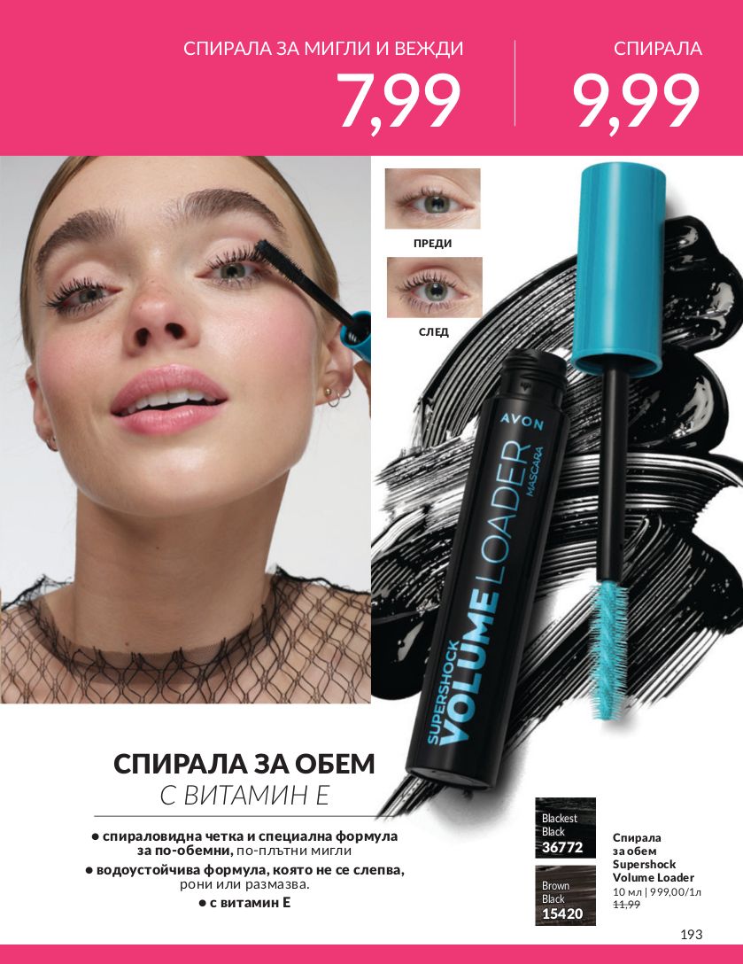 каталог Avon 01.01.2025 - 31.01.2025