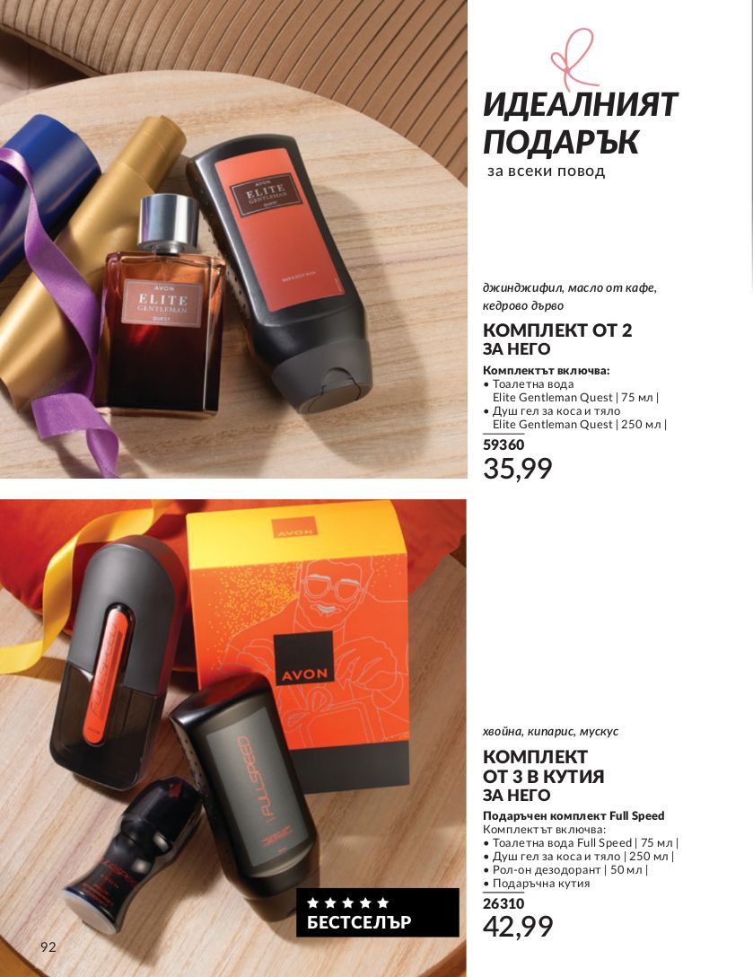 каталог Avon 01.01.2025 - 31.01.2025