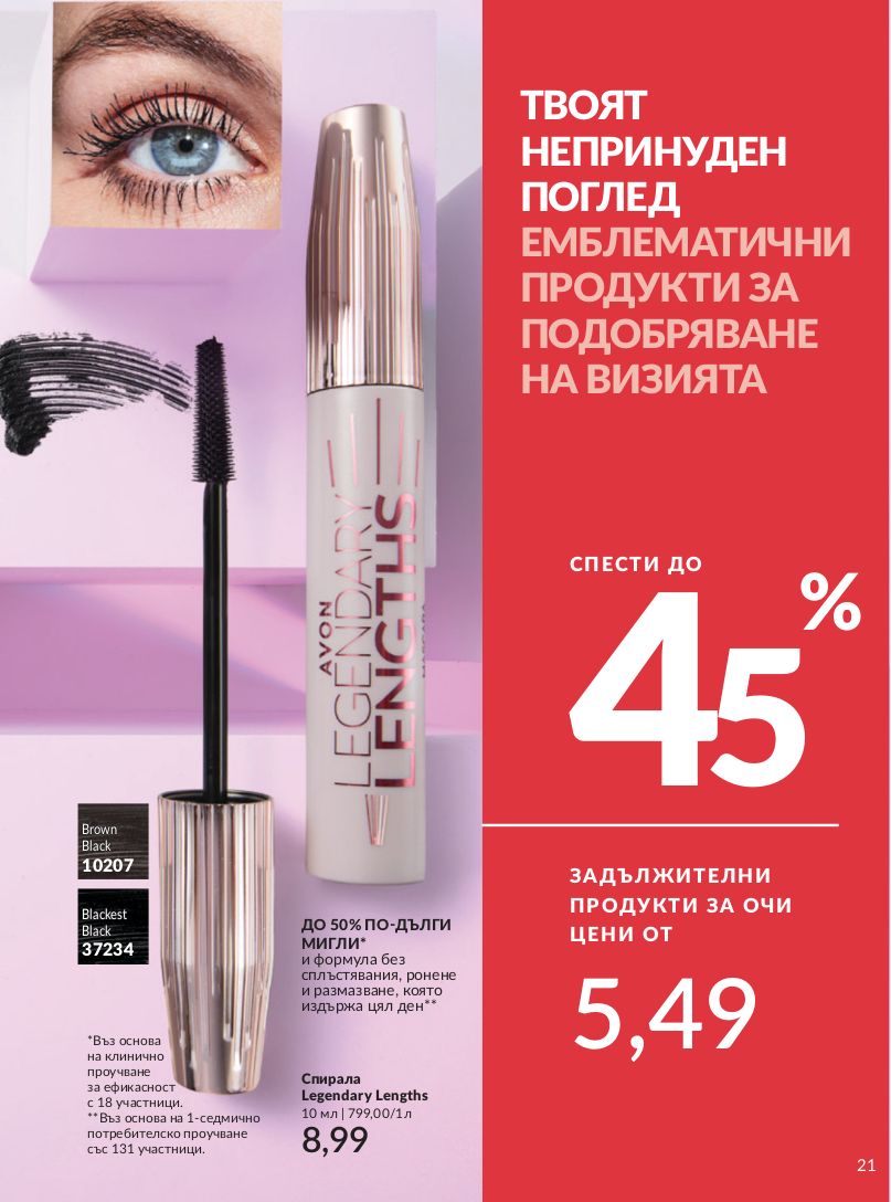 каталог Avon 01.01.2025 - 31.01.2025