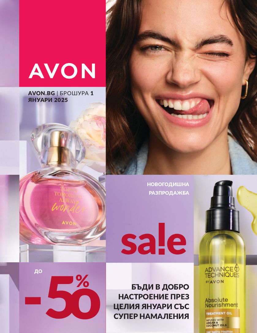 каталог Avon 01.01.2025 - 31.01.2025