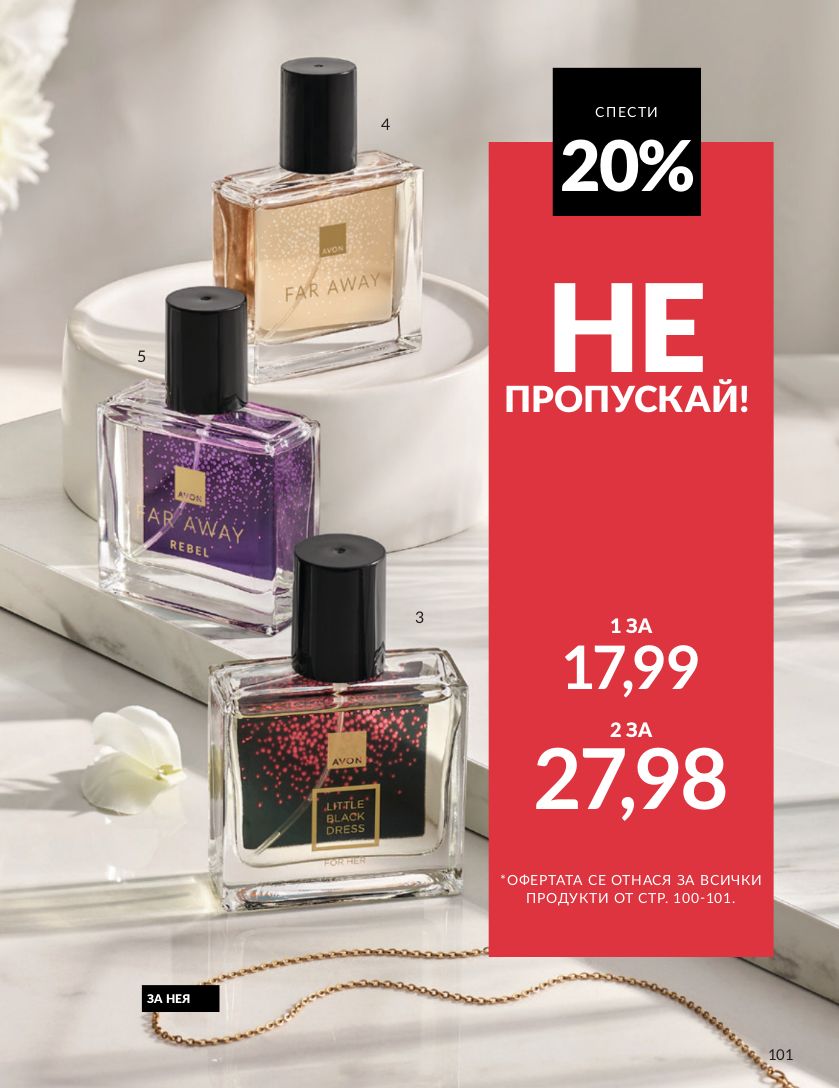 каталог Avon 01.01.2025 - 31.01.2025