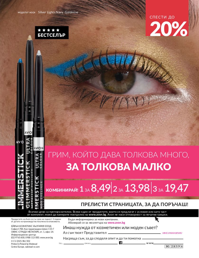 каталог Avon 01.01.2025 - 31.01.2025