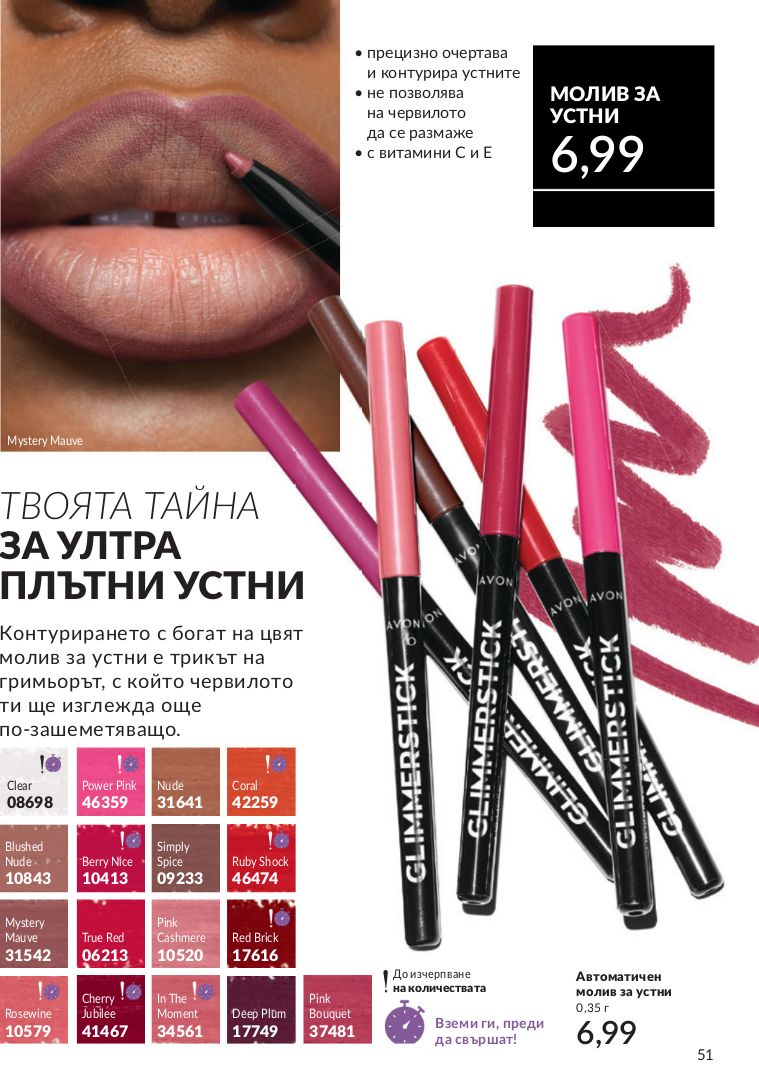 каталог Avon 01.01.2025 - 31.01.2025