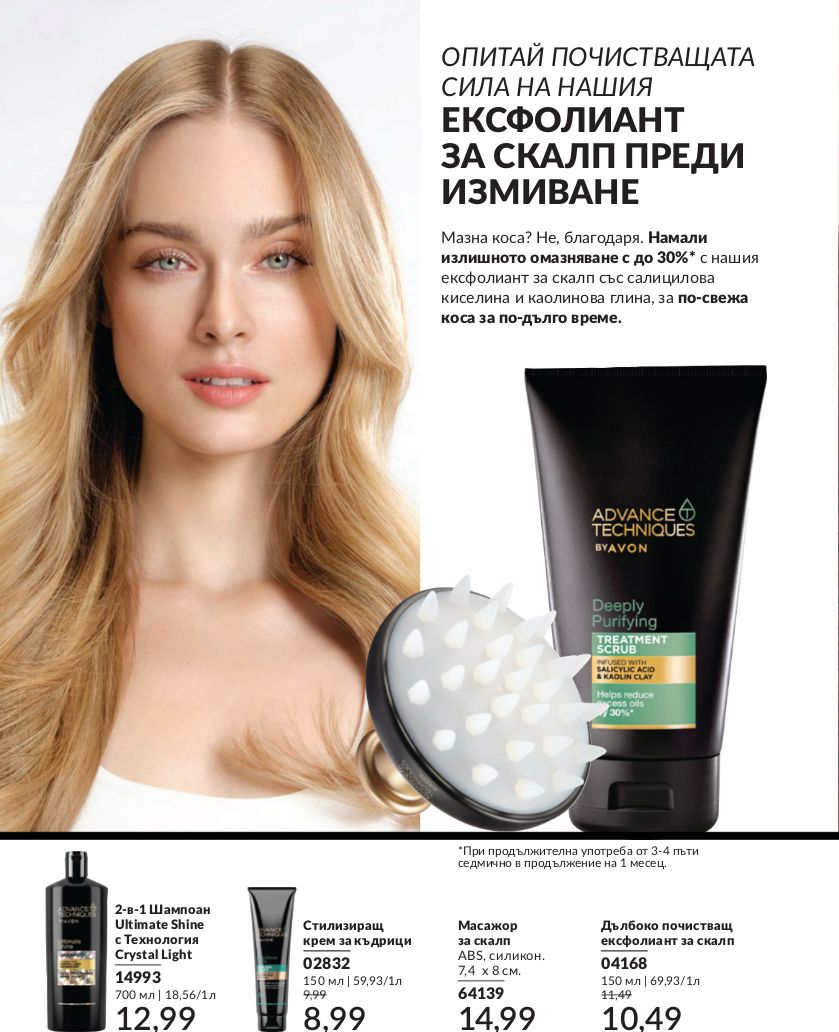 каталог Avon 01.01.2025 - 31.01.2025