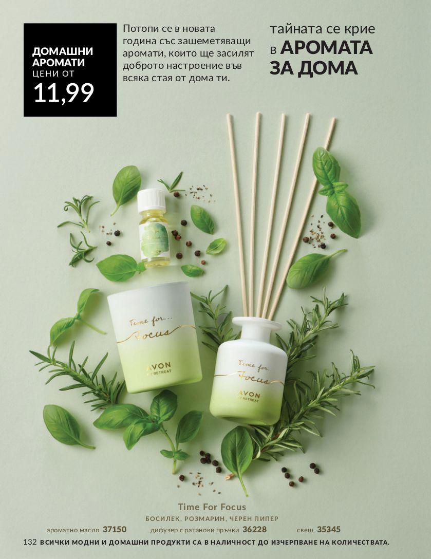 каталог Avon 01.01.2025 - 31.01.2025