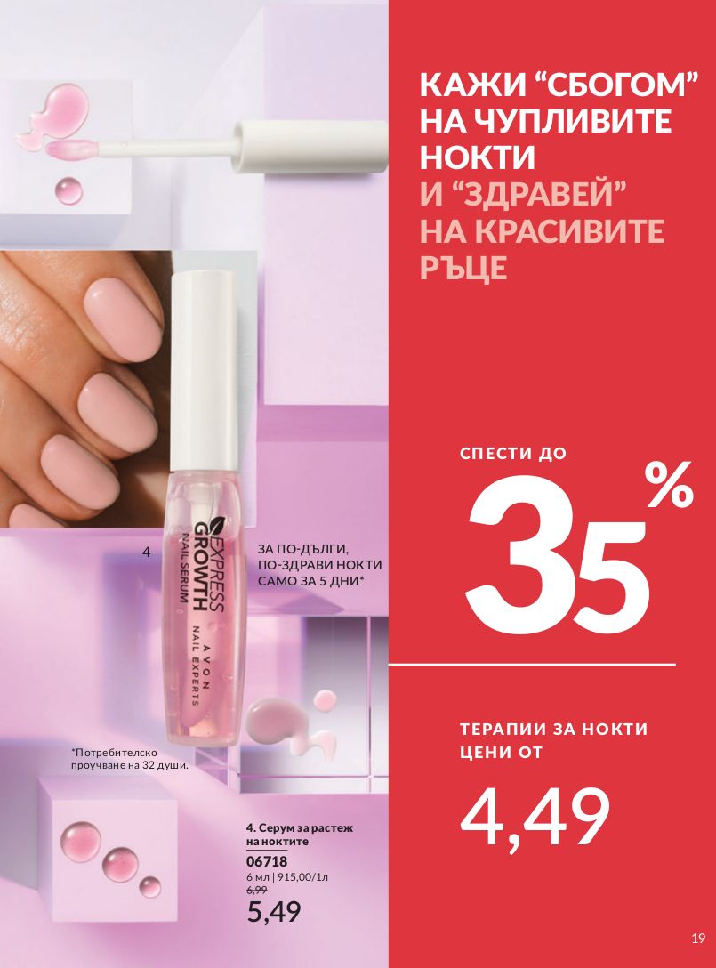 каталог Avon 01.01.2025 - 31.01.2025