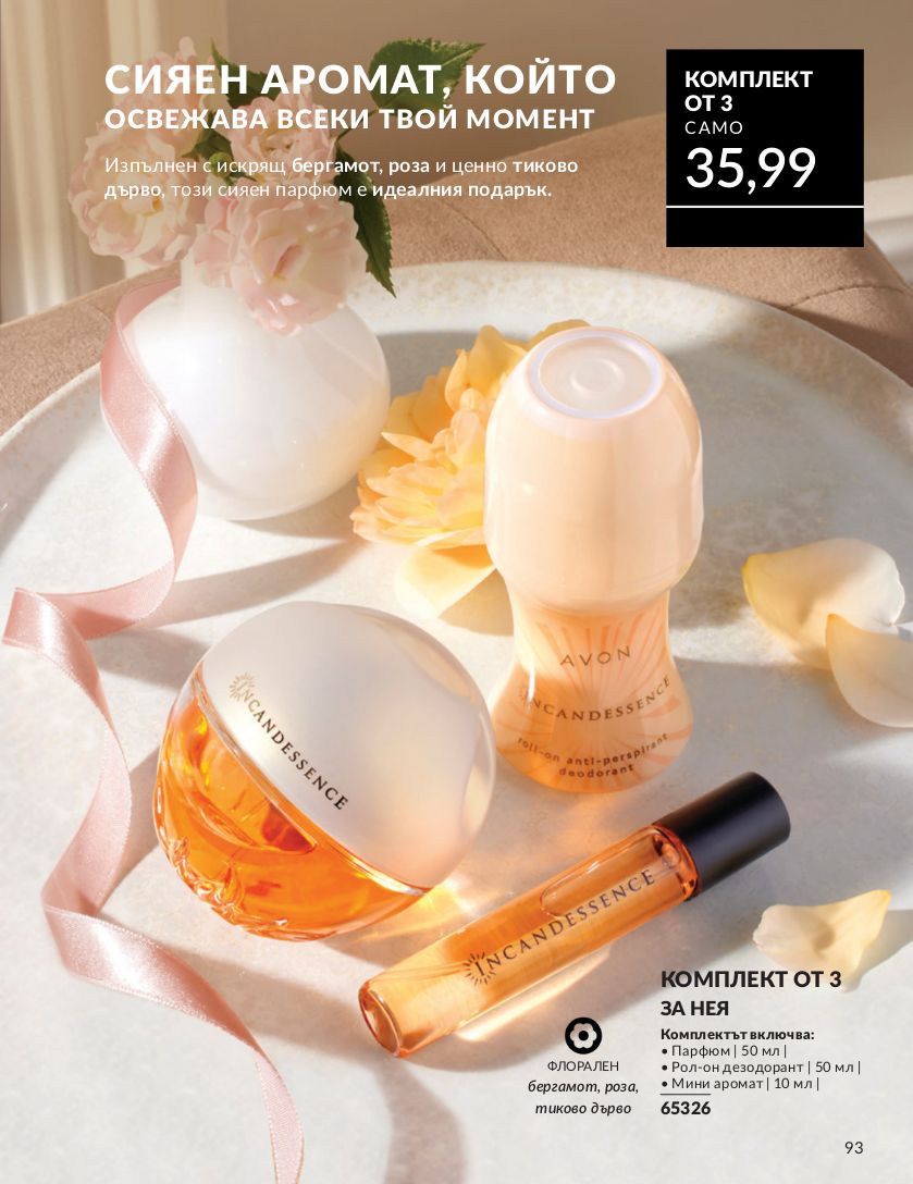 каталог Avon 01.01.2025 - 31.01.2025