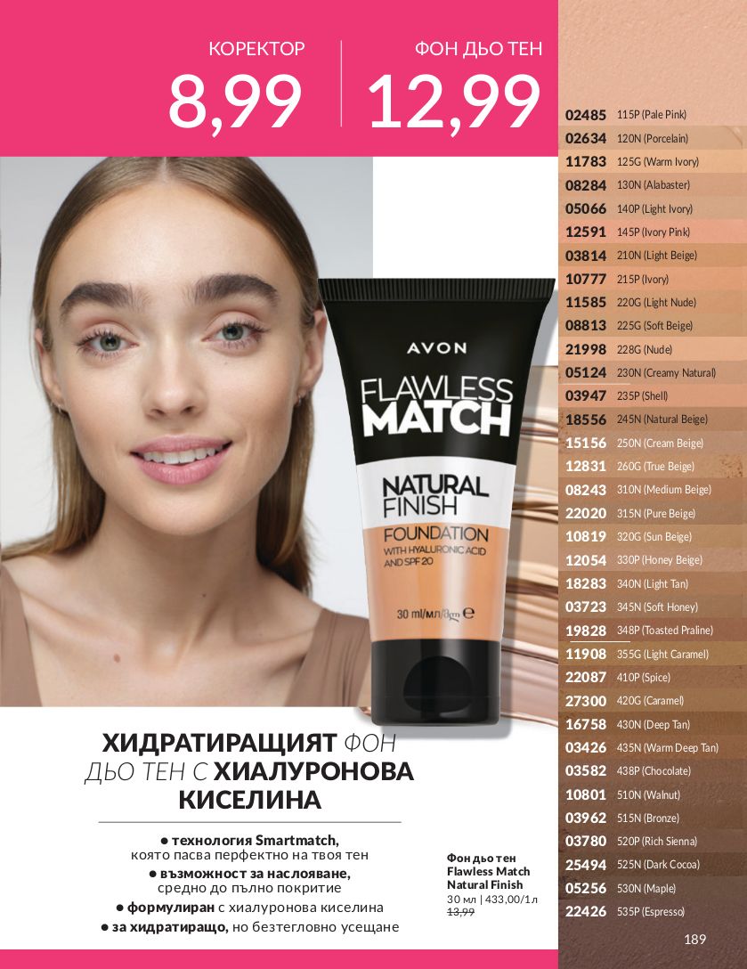 каталог Avon 01.01.2025 - 31.01.2025