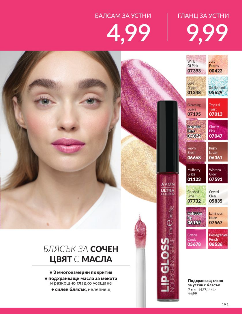 каталог Avon 01.01.2025 - 31.01.2025