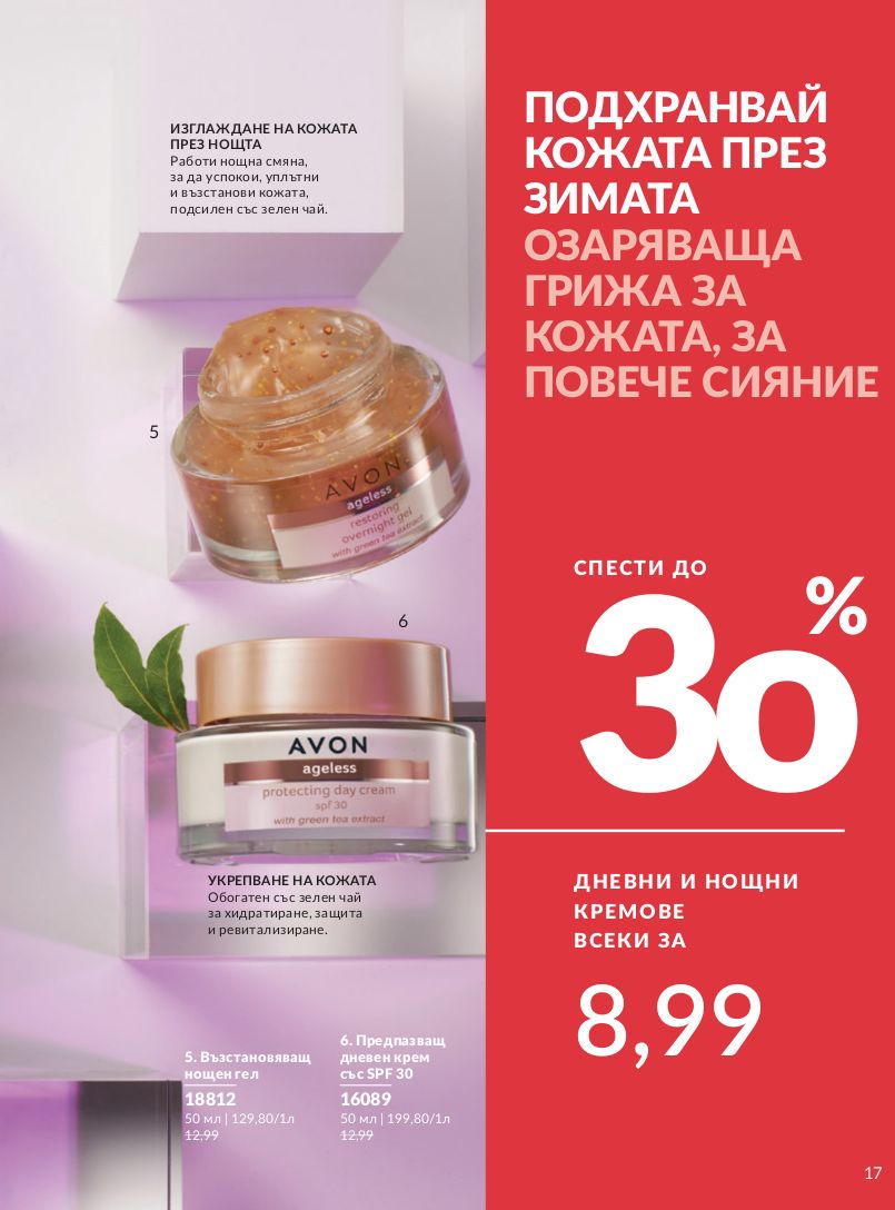 каталог Avon 01.01.2025 - 31.01.2025