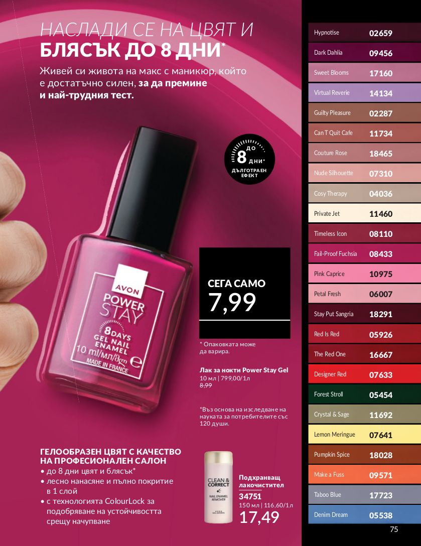 каталог Avon 01.01.2025 - 31.01.2025