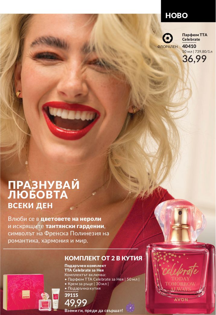 каталог Avon 01.01.2025 - 31.01.2025