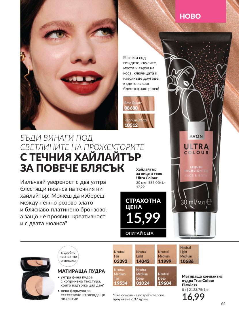 каталог Avon 01.01.2025 - 31.01.2025