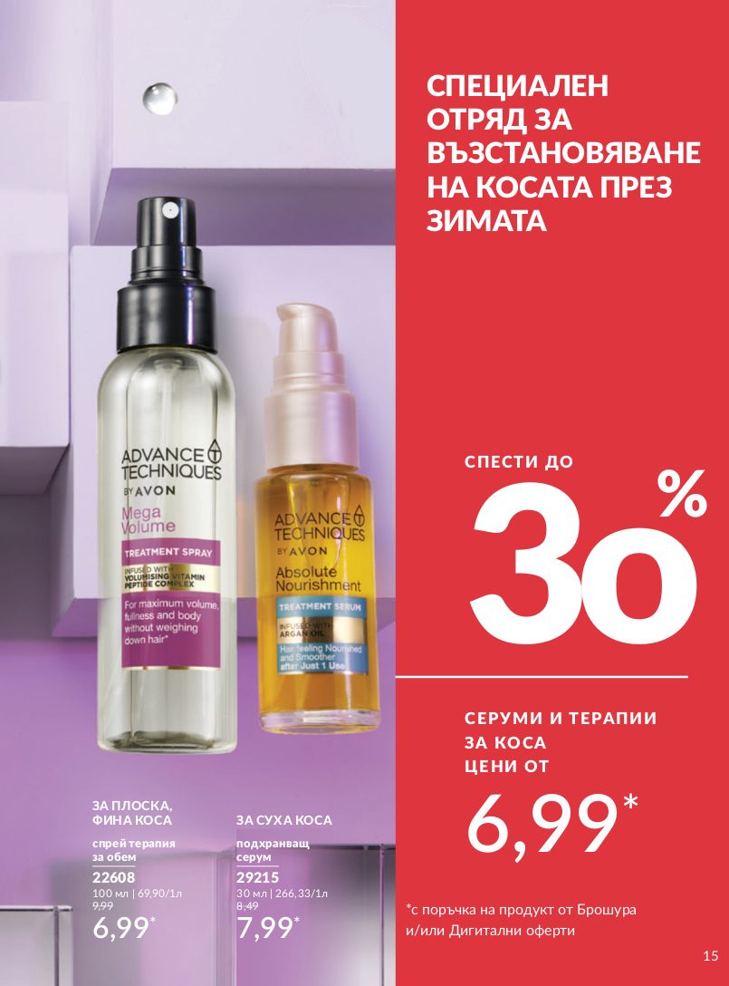 каталог Avon 01.01.2025 - 31.01.2025