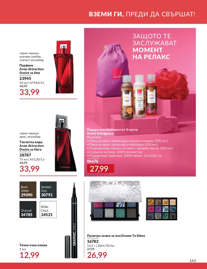 каталог Avon 01.01.2025 - 31.01.2025