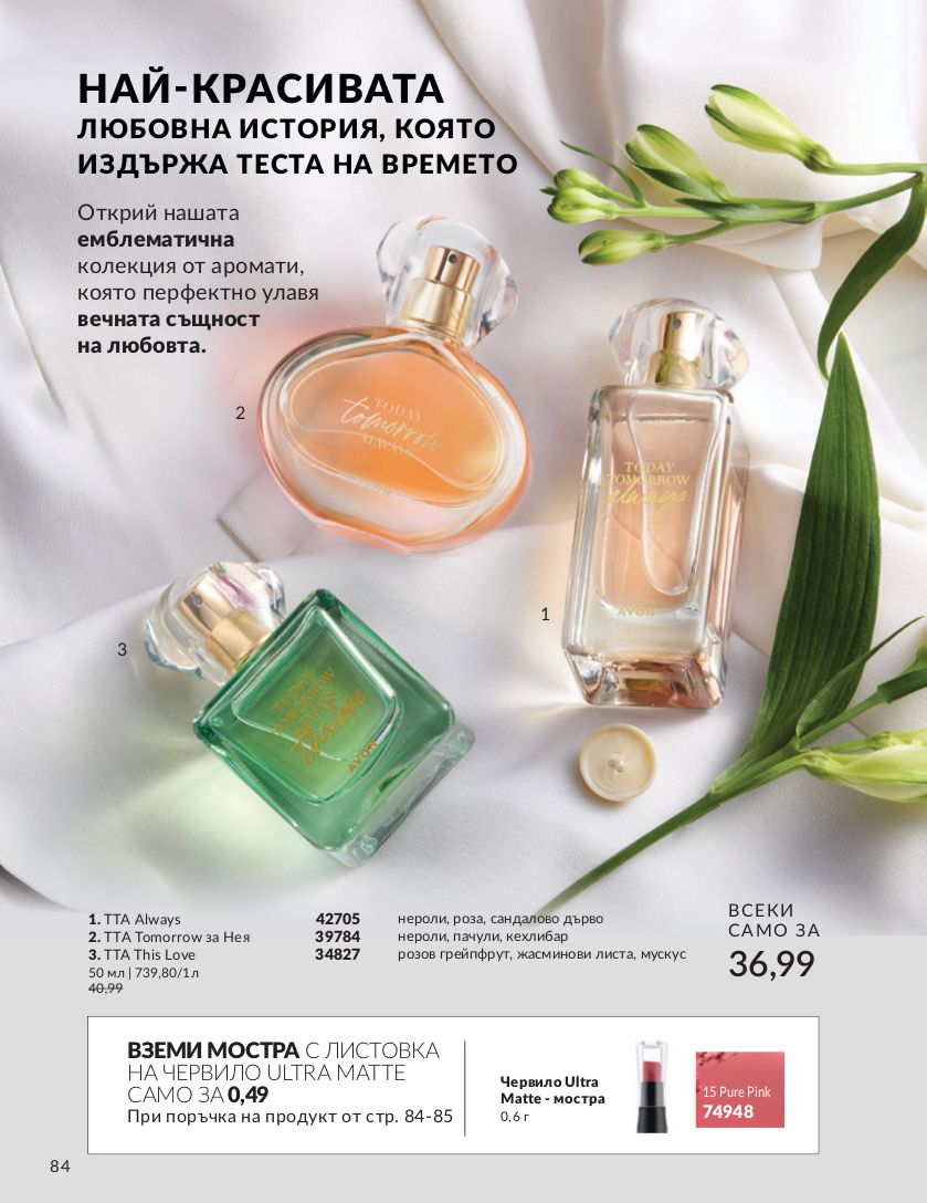 каталог Avon 01.01.2025 - 31.01.2025