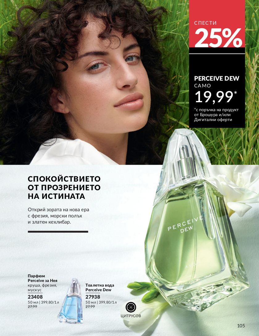 каталог Avon 01.01.2025 - 31.01.2025